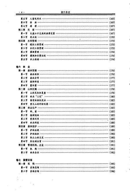 《盈江县志》.pdf_云南省志预览图5