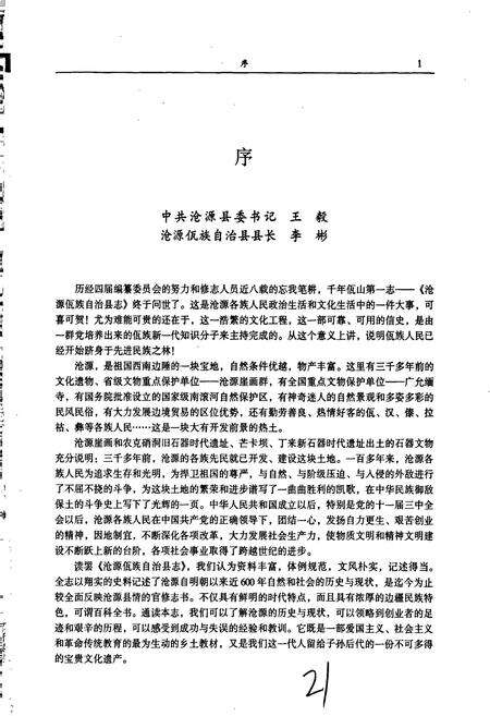 《沧源佤族自治县志》.pdf_云南省志预览图2