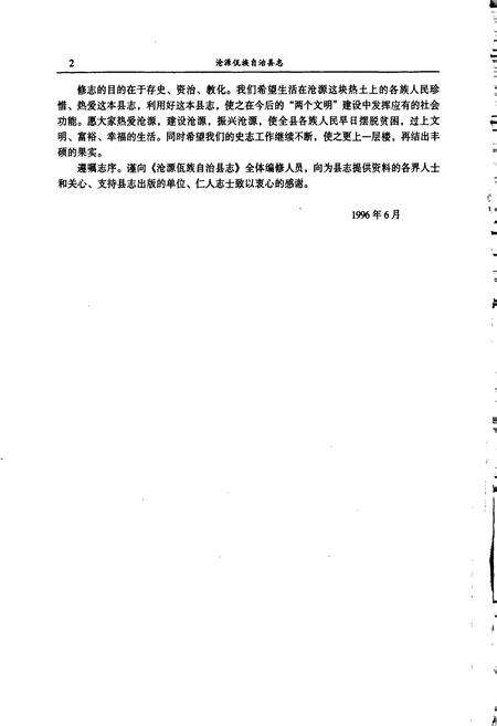《沧源佤族自治县志》.pdf_云南省志预览图3