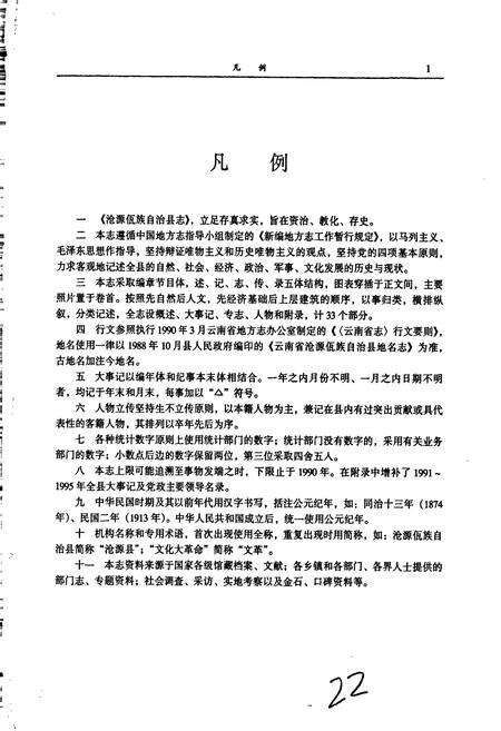 《沧源佤族自治县志》.pdf_云南省志预览图4