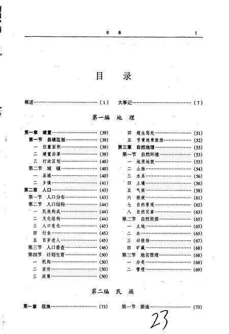 《沧源佤族自治县志》.pdf_云南省志预览图5