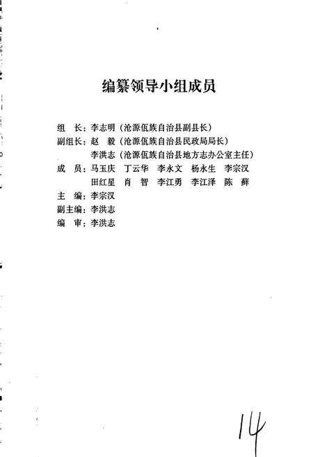 《沧源佤族自治县民政志》.pdf_云南省志预览图3