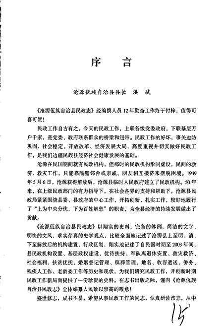 《沧源佤族自治县民政志》.pdf_云南省志预览图4