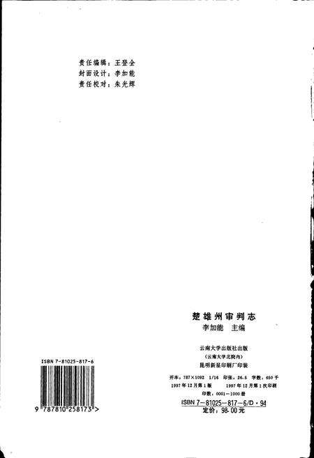 《楚雄州审判志》.pdf_云南省志预览图2