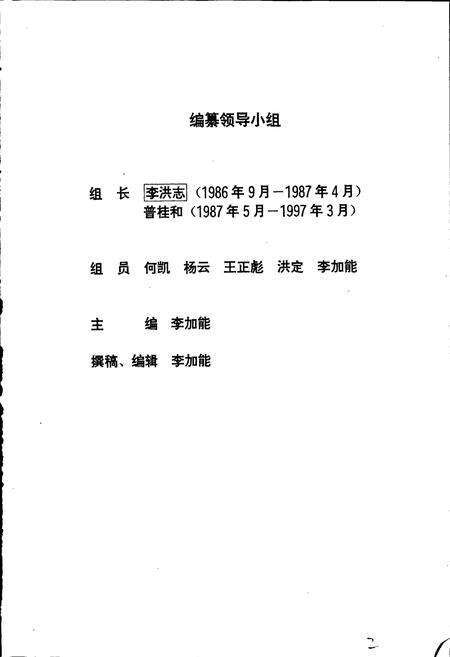 《楚雄州审判志》.pdf_云南省志预览图3