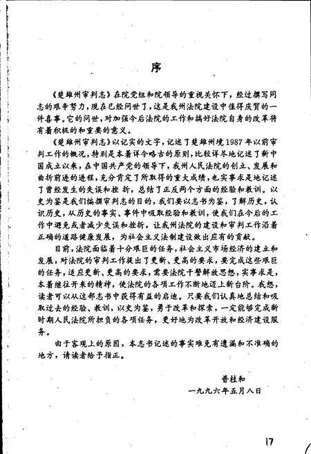 《楚雄州审判志》.pdf_云南省志预览图4