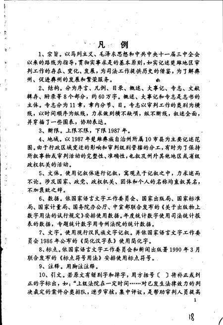 《楚雄州审判志》.pdf_云南省志预览图5