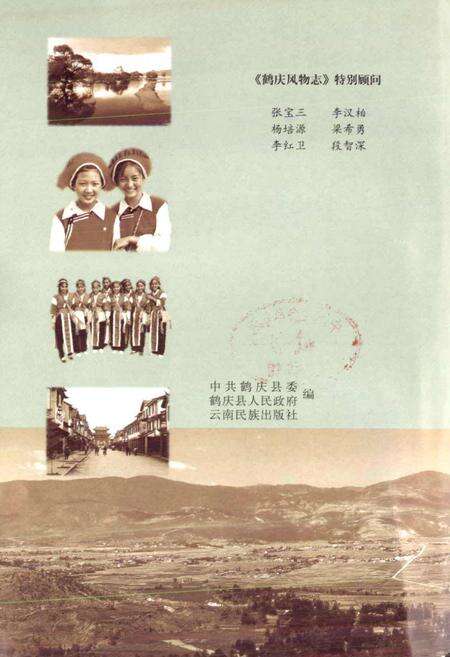 《鹤庆风物志》.pdf_云南省志预览图2
