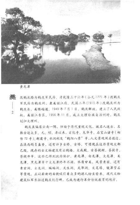 《鹤庆风物志》.pdf_云南省志预览图5