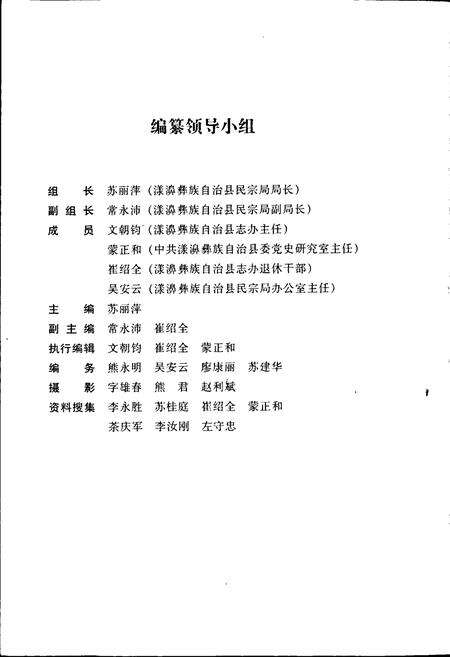 《漾濞彝族自治县民族宗教志》.pdf_云南省志预览图3