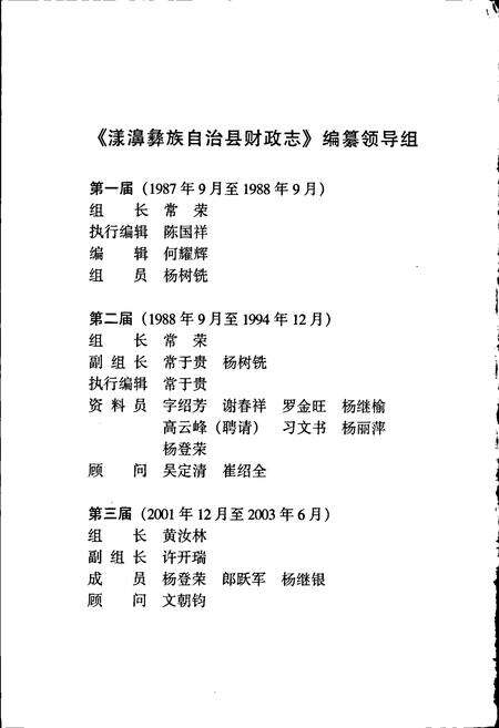 《漾濞彝族自治县财政志》.pdf_云南省志预览图2