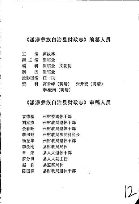 《漾濞彝族自治县财政志》.pdf_云南省志预览图3