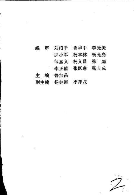 《中国共产党弥渡县地方党史大事记》.pdf_云南省志预览图2