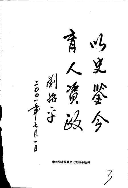 《中国共产党弥渡县地方党史大事记》.pdf_云南省志预览图3