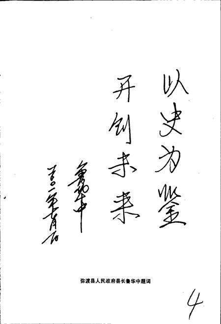 《中国共产党弥渡县地方党史大事记》.pdf_云南省志预览图4