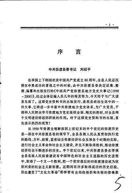 《中国共产党弥渡县地方党史大事记》.pdf_云南省志预览图5
