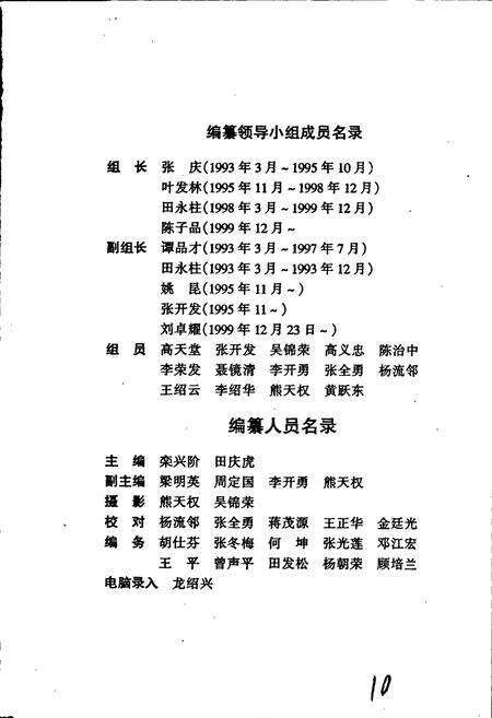 《马关县水利水电志》.pdf_云南省志预览图2