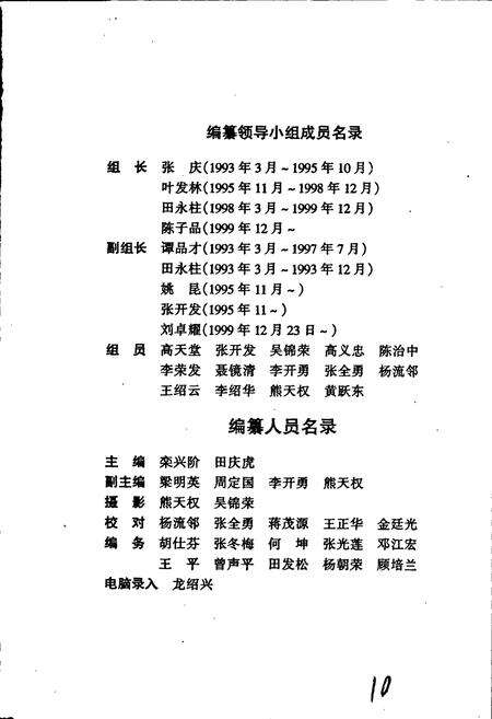 《马关县水利水电志》.pdf_云南省志预览图3