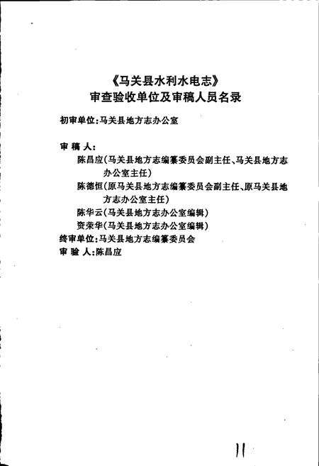 《马关县水利水电志》.pdf_云南省志预览图4