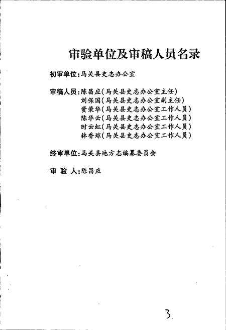 《马关县粮食志》.pdf_云南省志预览图4