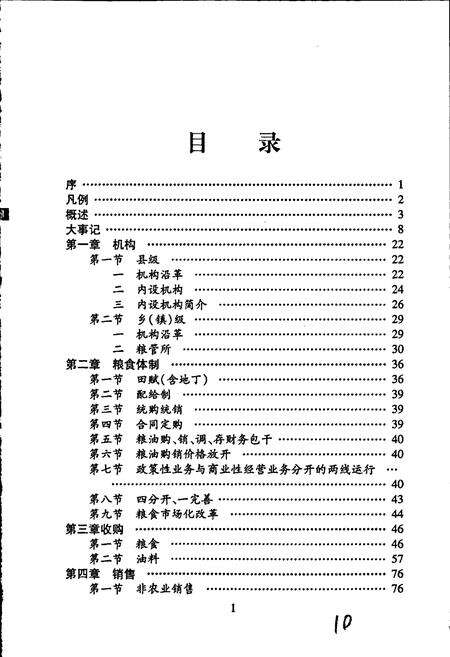 《马关县粮食志》.pdf_云南省志预览图5
