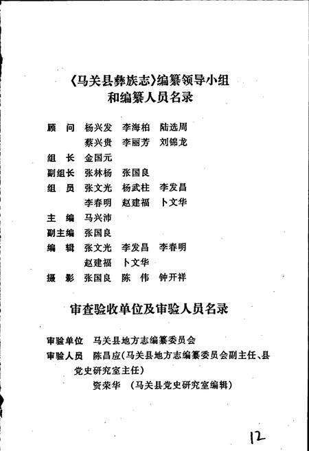 《马关县彝族志》.pdf_云南省志预览图2