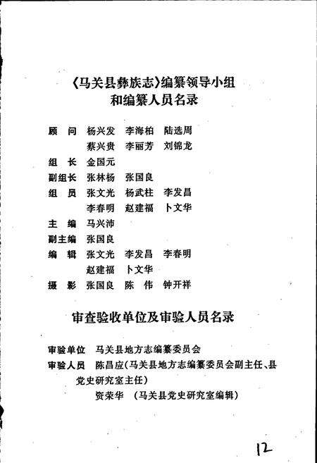 《马关县彝族志》.pdf_云南省志预览图3