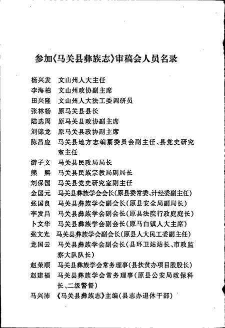《马关县彝族志》.pdf_云南省志预览图4