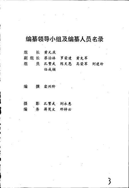 《马关县第一中学校志》.pdf_云南省志预览图4