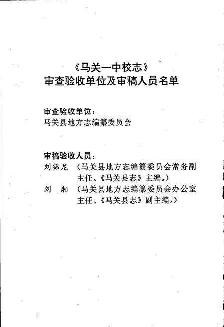 《马关县第一中学校志》.pdf_云南省志预览图5