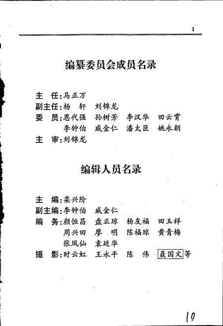 《马关县政协志》.pdf_云南省志预览图3