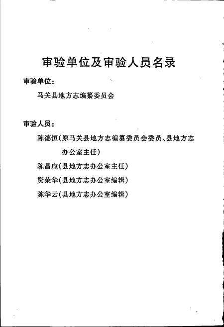 《马关县财政志》.pdf_云南省志预览图4