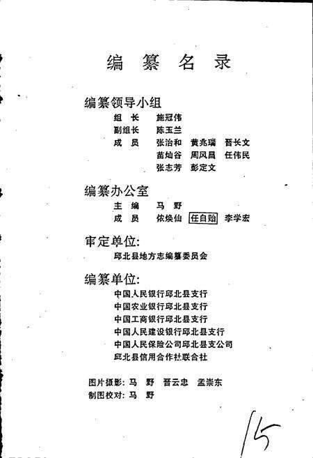 《邱北县金融志》.pdf_云南省志预览图2