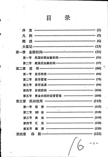 《邱北县金融志》.pdf_云南省志预览图3