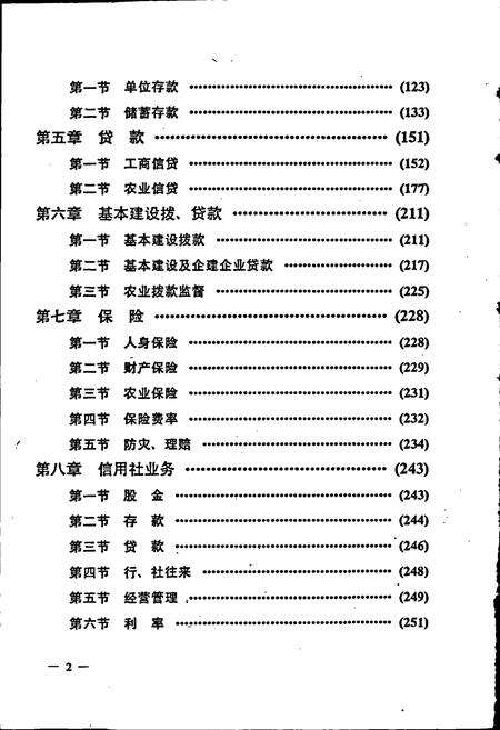 《邱北县金融志》.pdf_云南省志预览图4