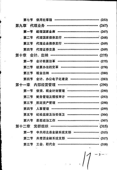《邱北县金融志》.pdf_云南省志预览图5