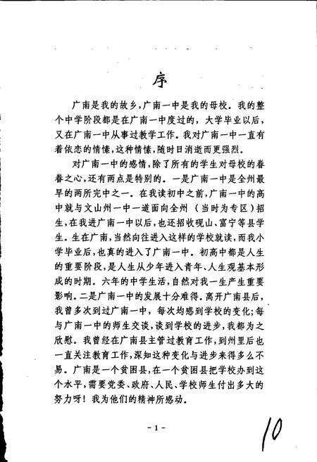 《广南第一中学校志》.pdf_云南省志预览图4