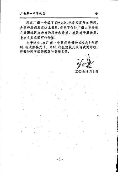 《广南第一中学校志》.pdf_云南省志预览图5