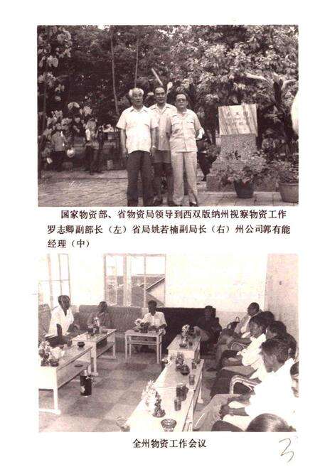 《西双版纳傣族自治州物资志》.pdf_云南省志预览图4