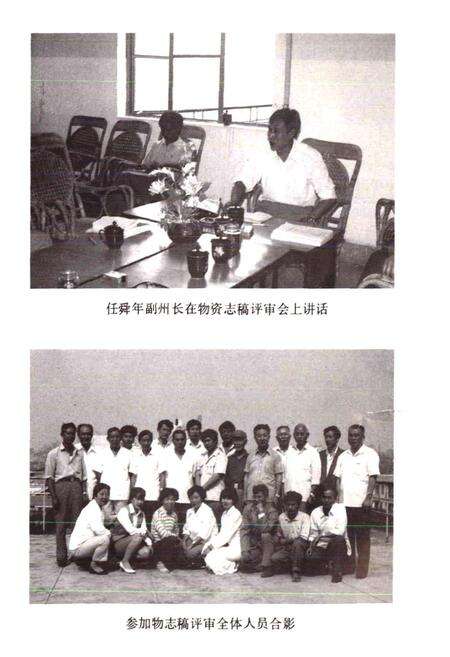 《西双版纳傣族自治州物资志》.pdf_云南省志预览图5