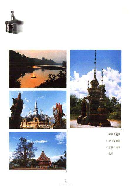 《新编西双版纳风物志》.pdf_云南省志预览图4