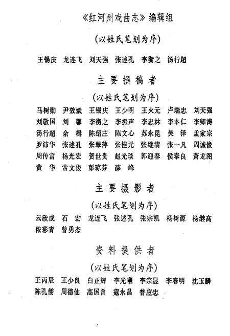 《红河州戏曲志》.pdf_云南省志预览图3