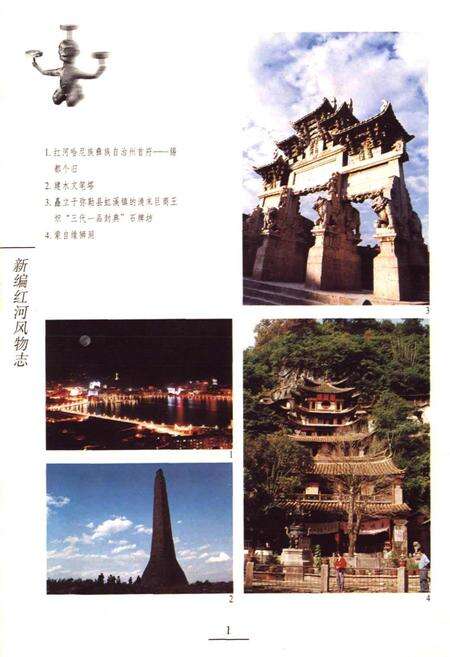 《新编红河风物志》.pdf_云南省志预览图4