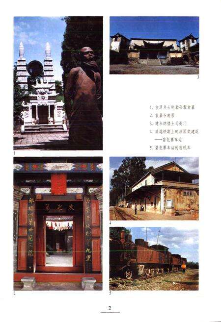 《新编红河风物志》.pdf_云南省志预览图5