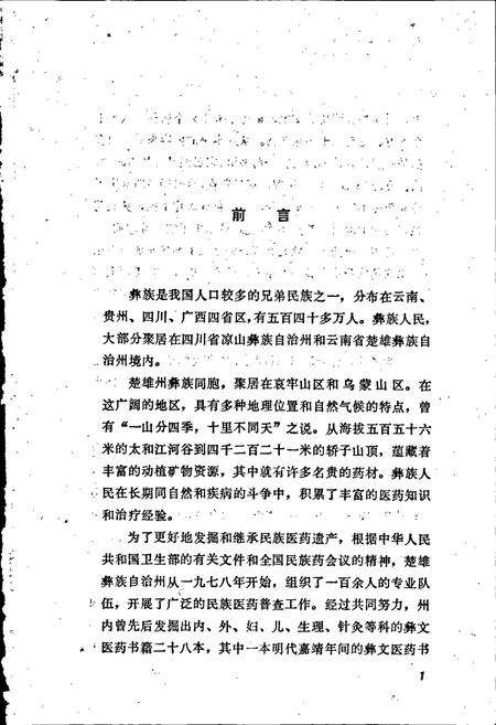 《彝药志》.pdf_云南省志预览图2