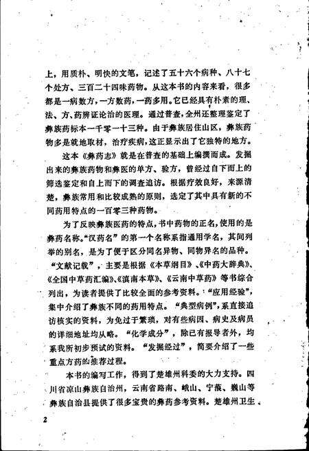 《彝药志》.pdf_云南省志预览图3
