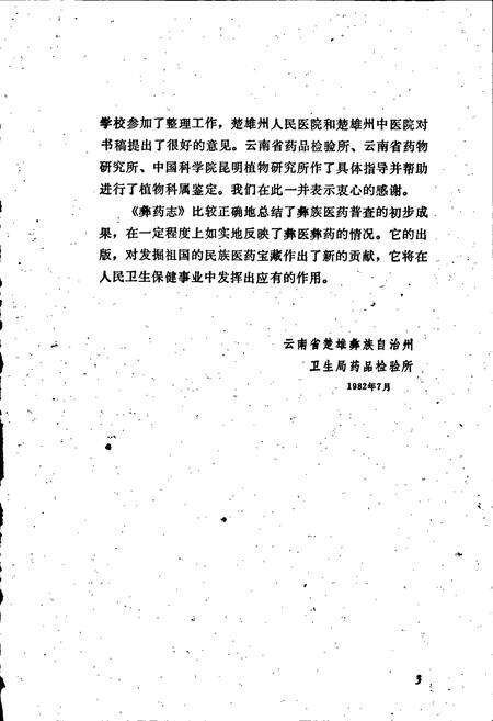 《彝药志》.pdf_云南省志预览图4