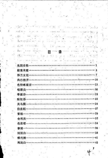 《彝药志》.pdf_云南省志预览图5