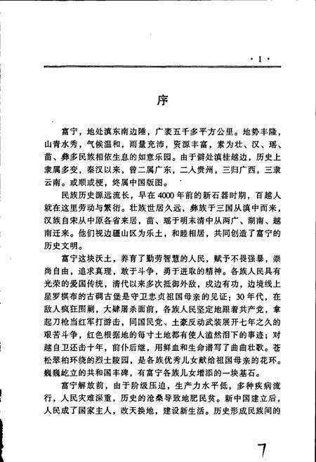 《富宁县民族志》.pdf_云南省志预览图2