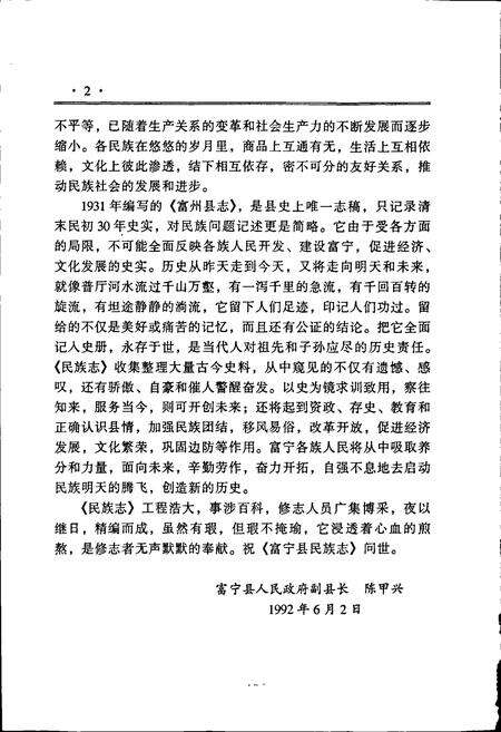 《富宁县民族志》.pdf_云南省志预览图3